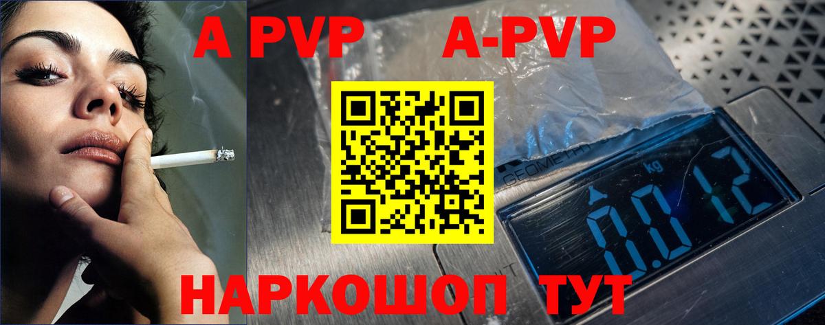 APVP Crystall Мелеуз