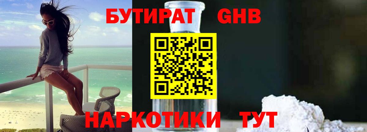 Бутират BDO  Вход с VPN  Мелеуз 