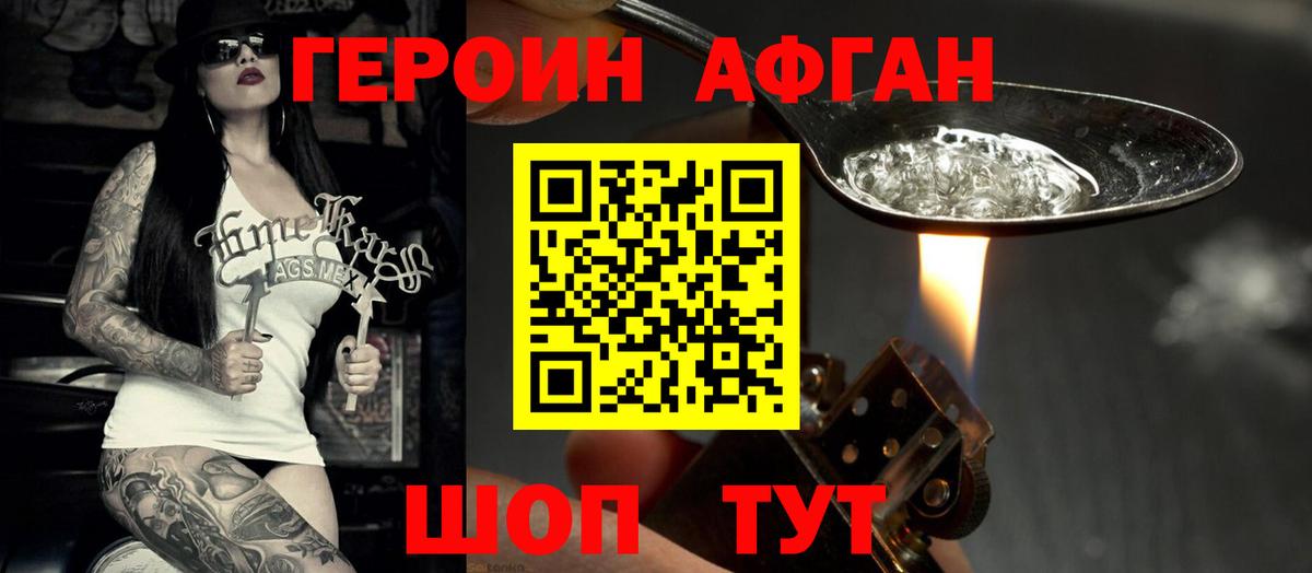 Героин Heroin Мелеуз